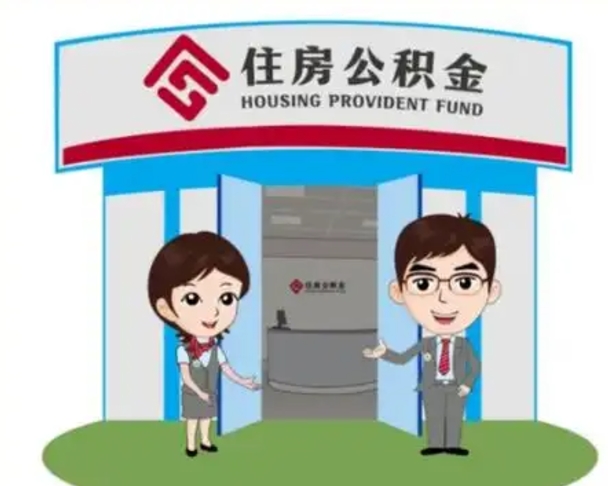 通辽国管住房公积金怎么提（国管住房公积金提取流程）